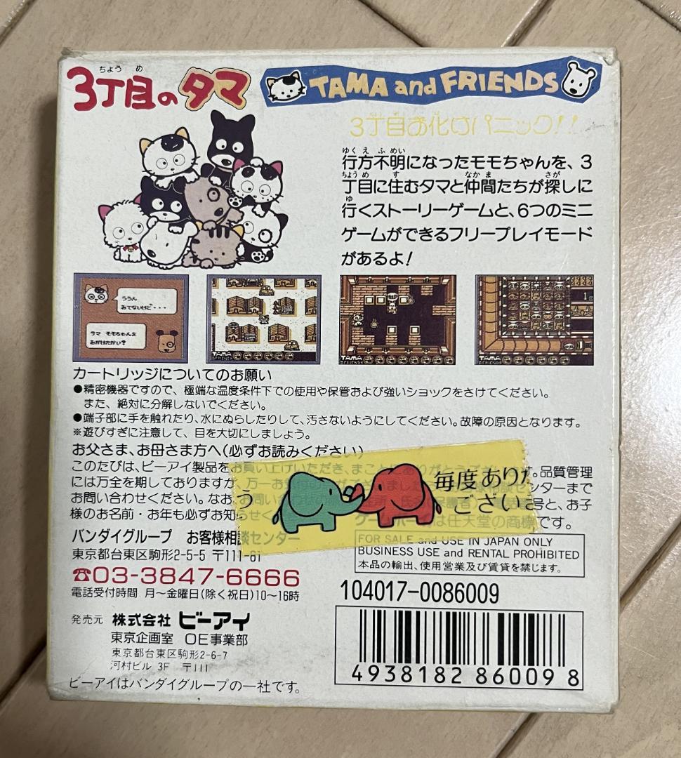 【希少】3丁目のタマ　３丁目のお化けパニック！！［ゲームボーイ］