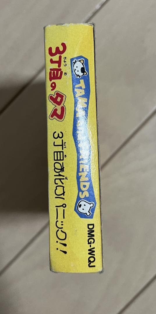 【希少】3丁目のタマ　３丁目のお化けパニック！！［ゲームボーイ］