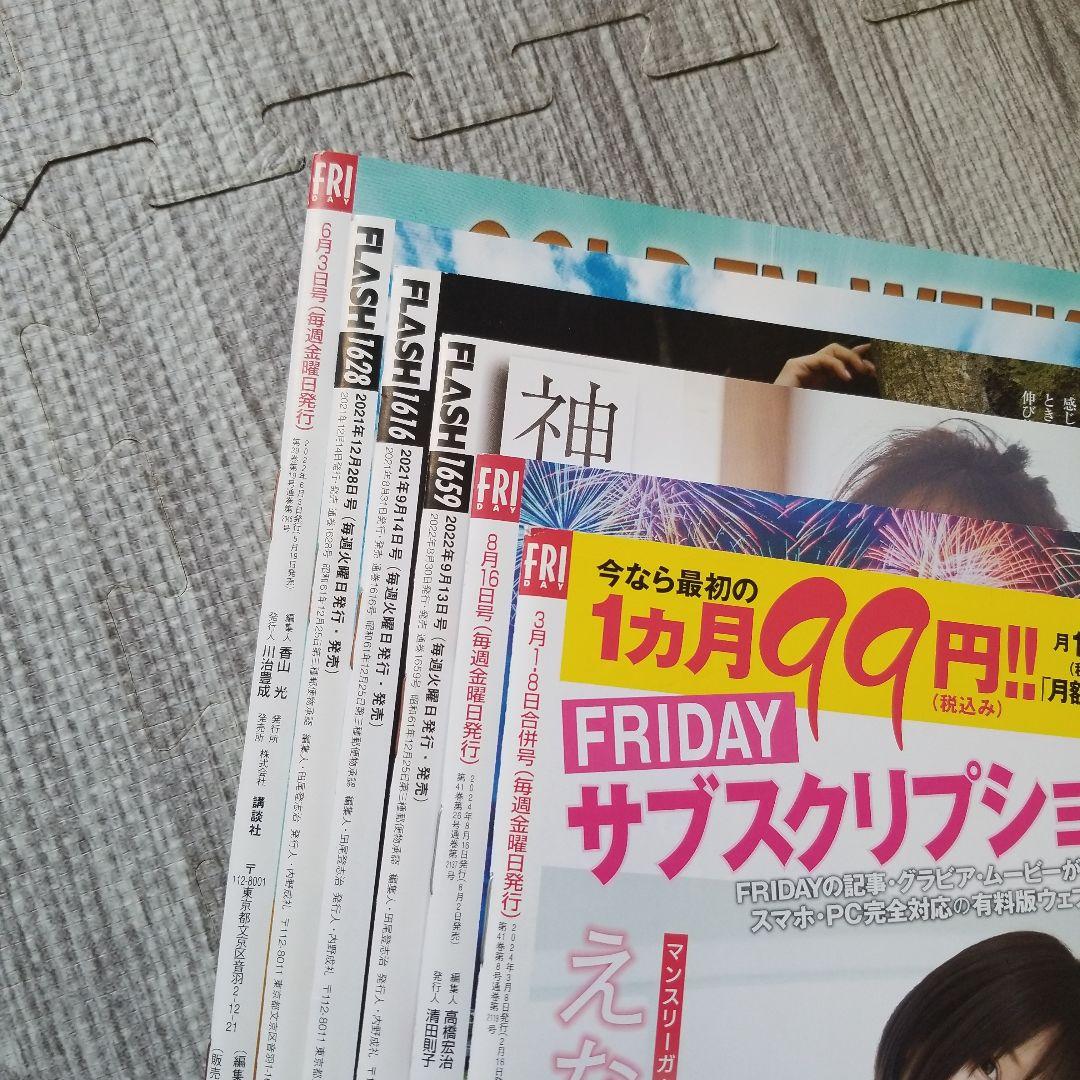 FRIDAY&FLASH えなこ 6冊セット