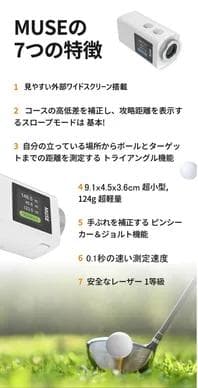 MUSE ゴルフ用距離計 ホワイト ケース付き