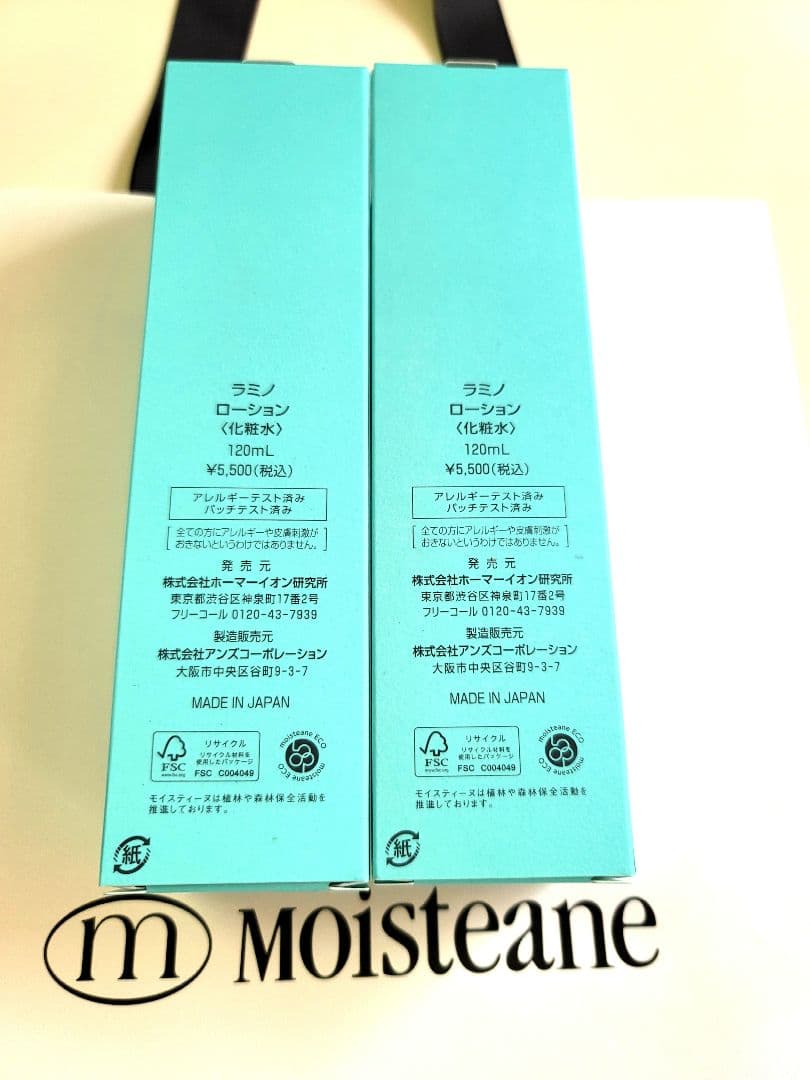 【プリン】☆ラミノローション2本