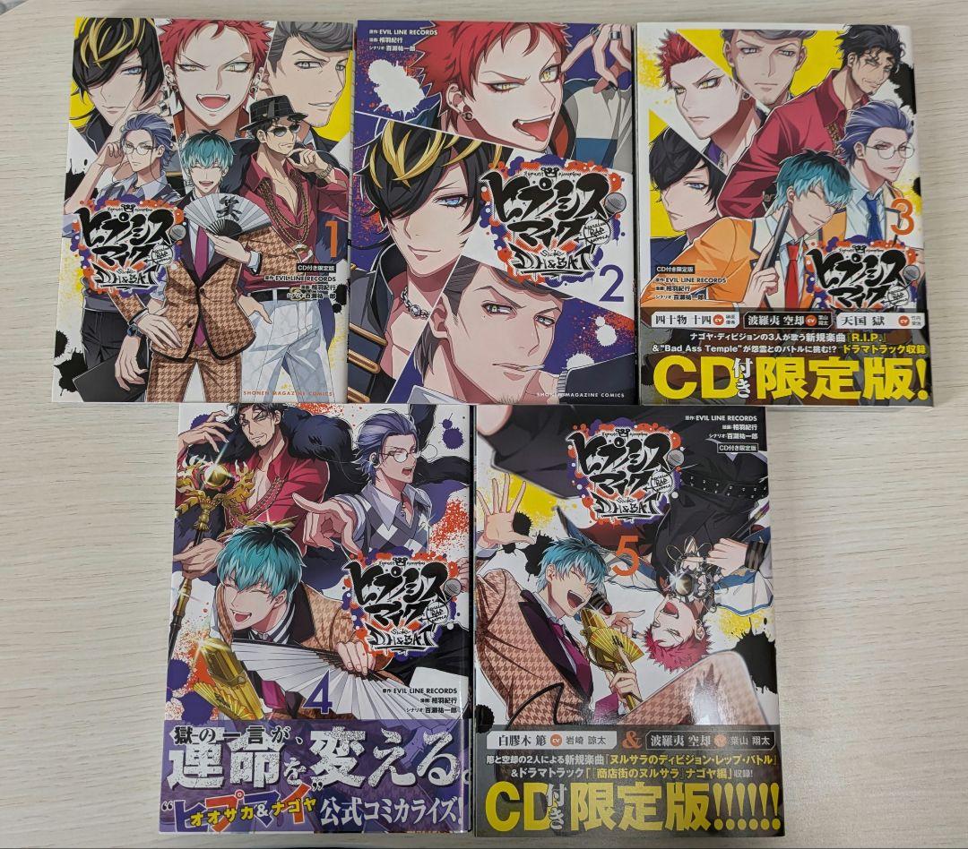 ヒプノシスマイク　コミカライズ（全30冊＋CD）