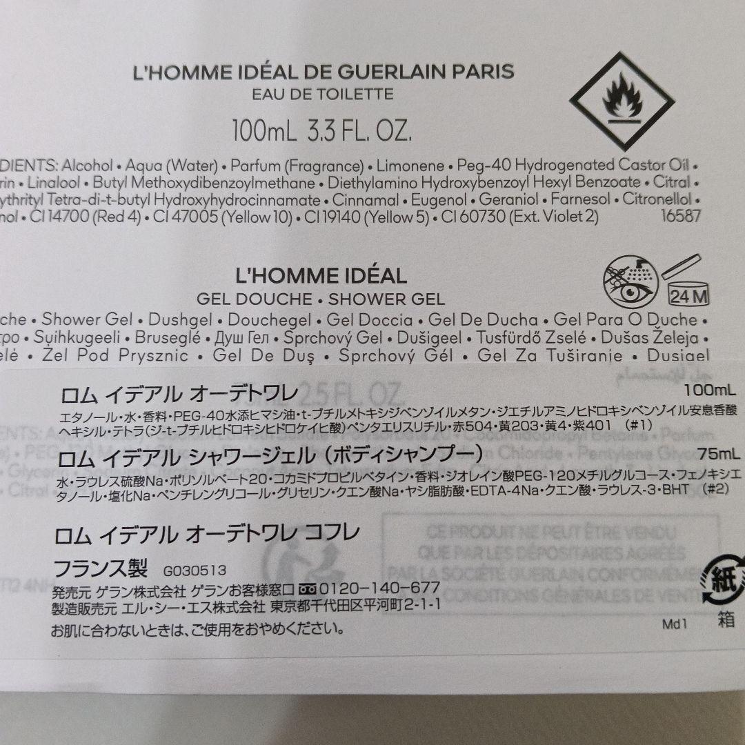 新品未使用　GUERLAIN ゲランロムイデアルオーデトワレコフレ