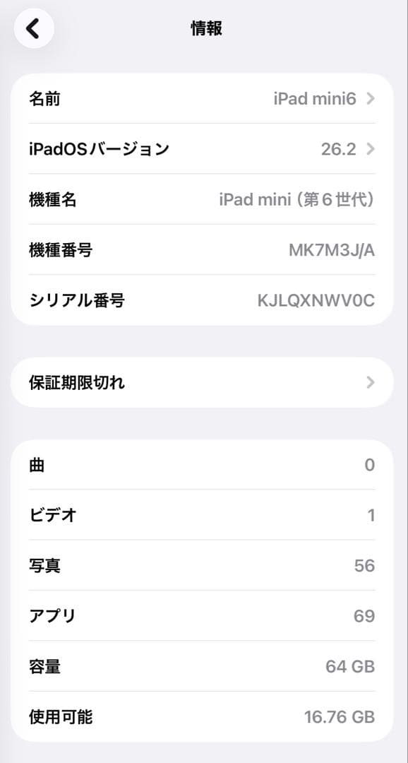 iPad mini 第6世代 64GB Wi-Fiモデル
