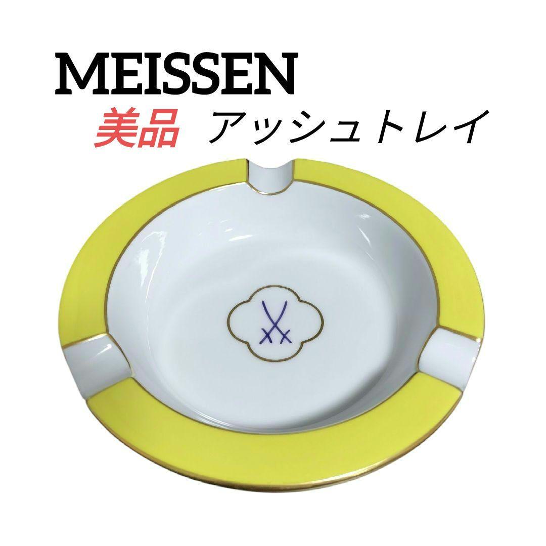 ★廃盤 未使用★ MEISSEN マイセン 双剣 アッシュトレイ 灰皿 小物入れ