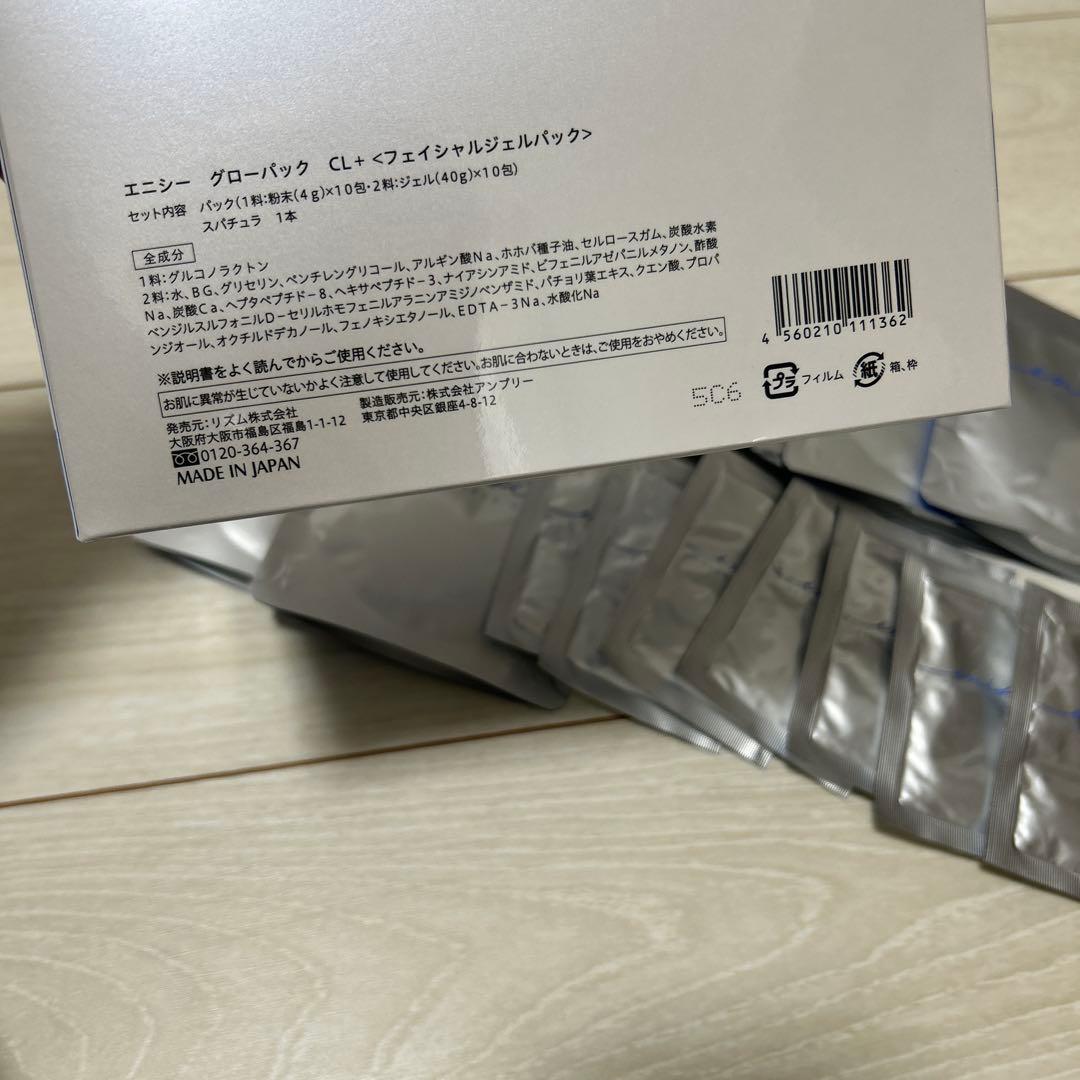 エニシーグローパックCL＋ 7回分 炭酸ガスパック