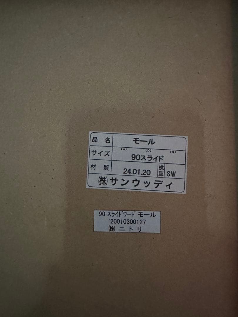 ニトリ スライドワードローブ(モール 90WR)