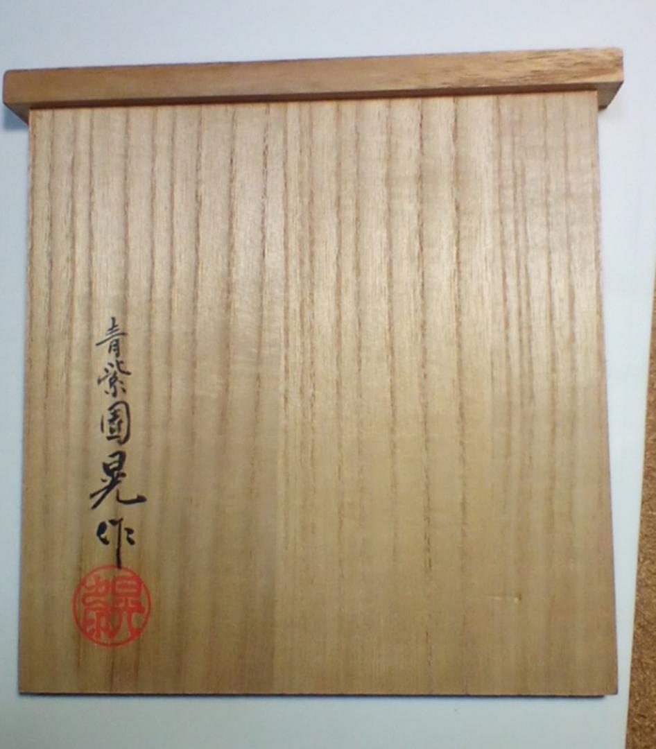 立雛(神雛)4号　青紫園晃作