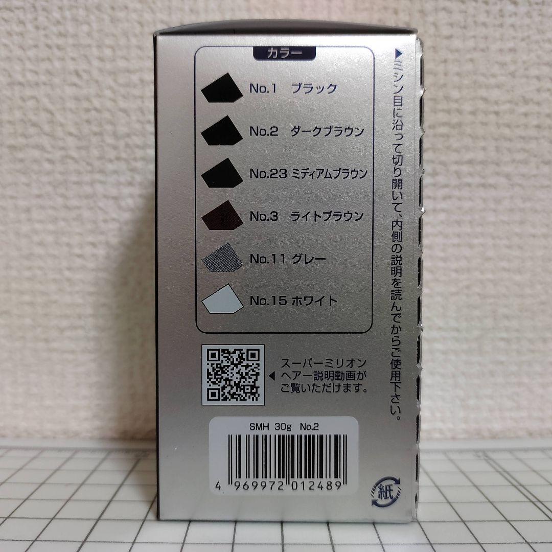 スーパーミリオンヘアー ダークブラウン 30g 3箱 新品・未開封
