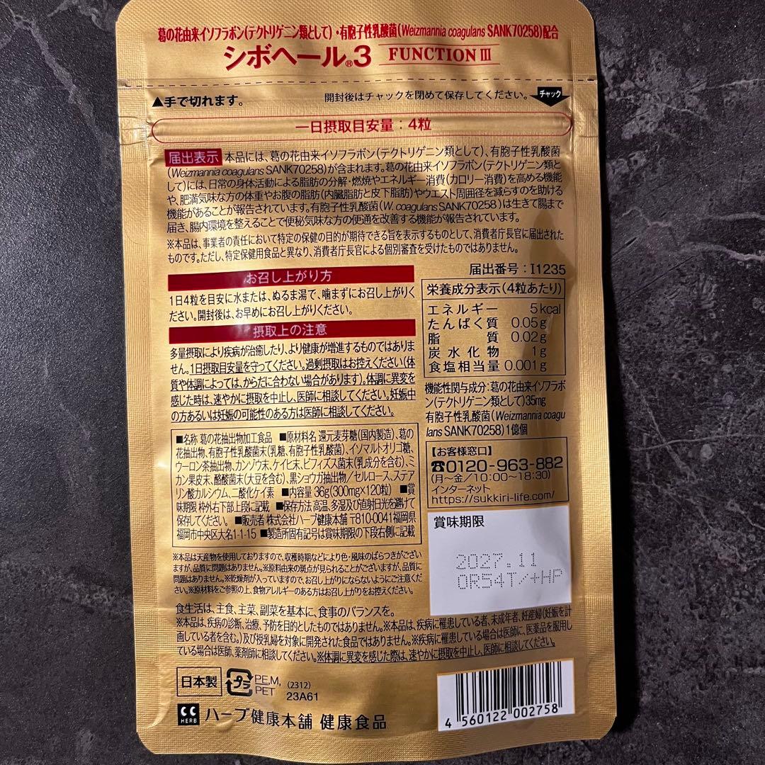 【6袋セット】シボヘール3 & マルチビタミンセット