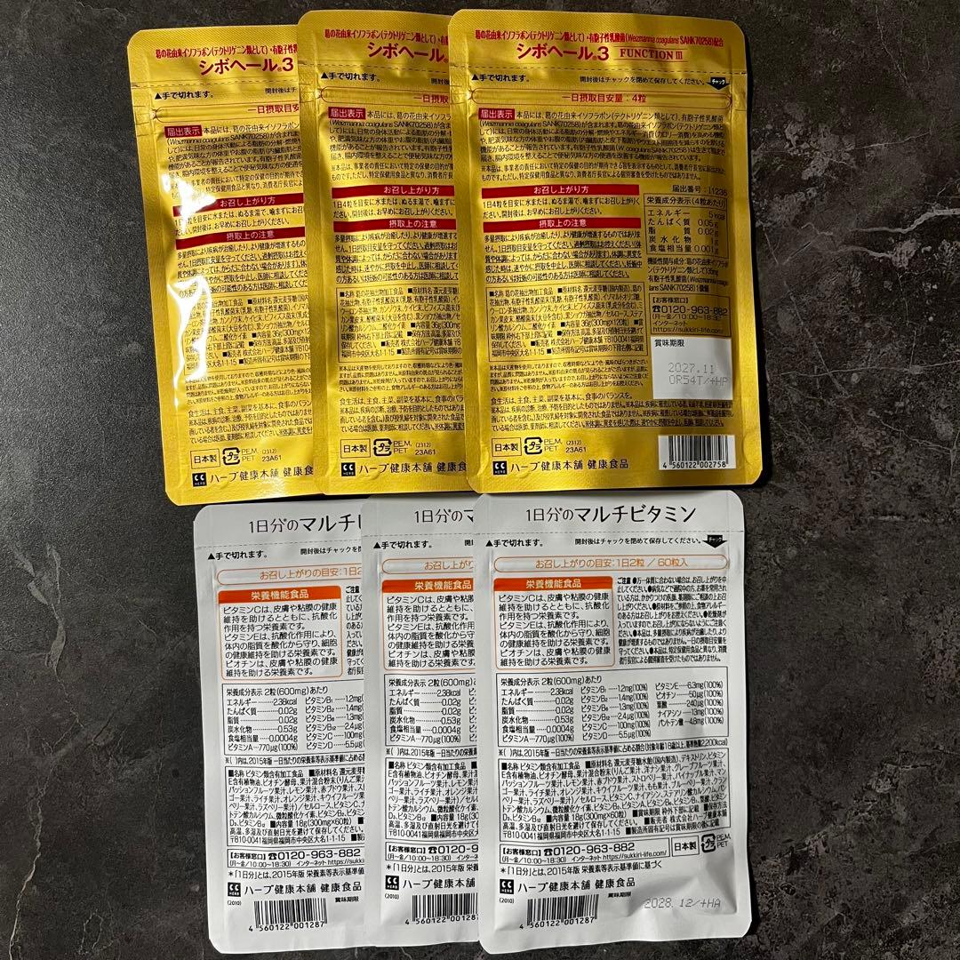 【6袋セット】シボヘール3 & マルチビタミンセット