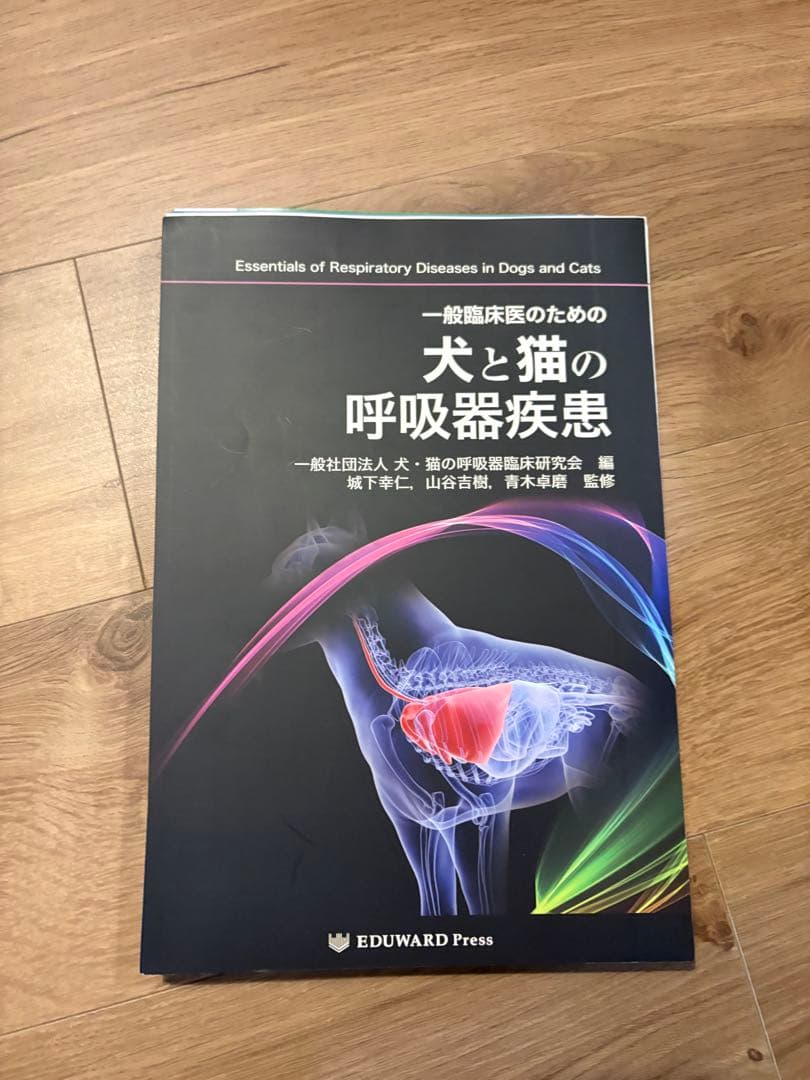 【裁断済】一般臨床医のための犬と猫の呼吸器疾患