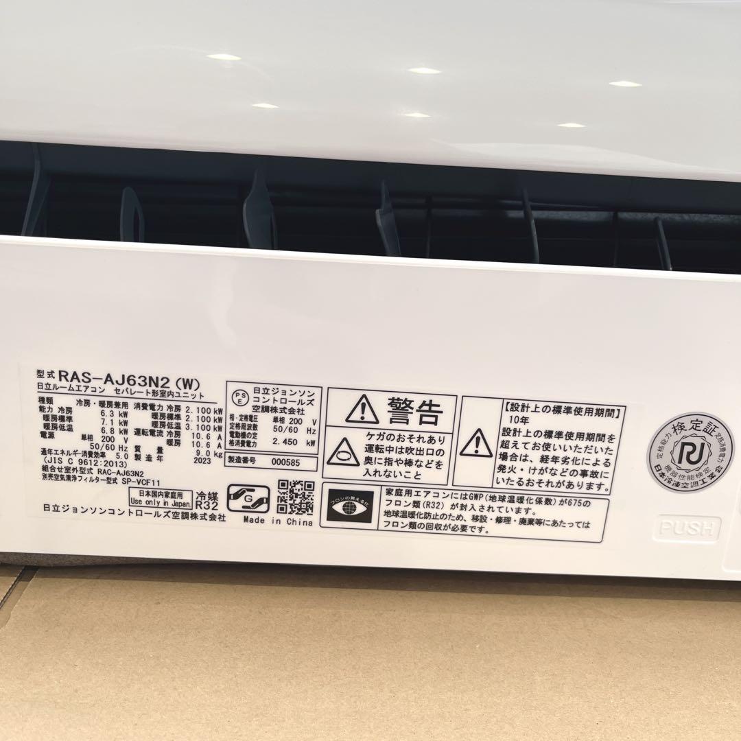 【よし 】HITACHI 　白くまくん ルームエアコン ① 新生活応援