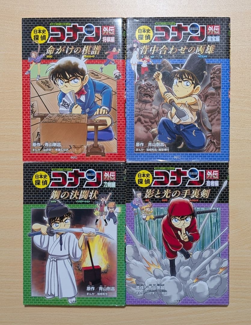 日本史探偵コナン コンプリート 全22冊　全巻セット