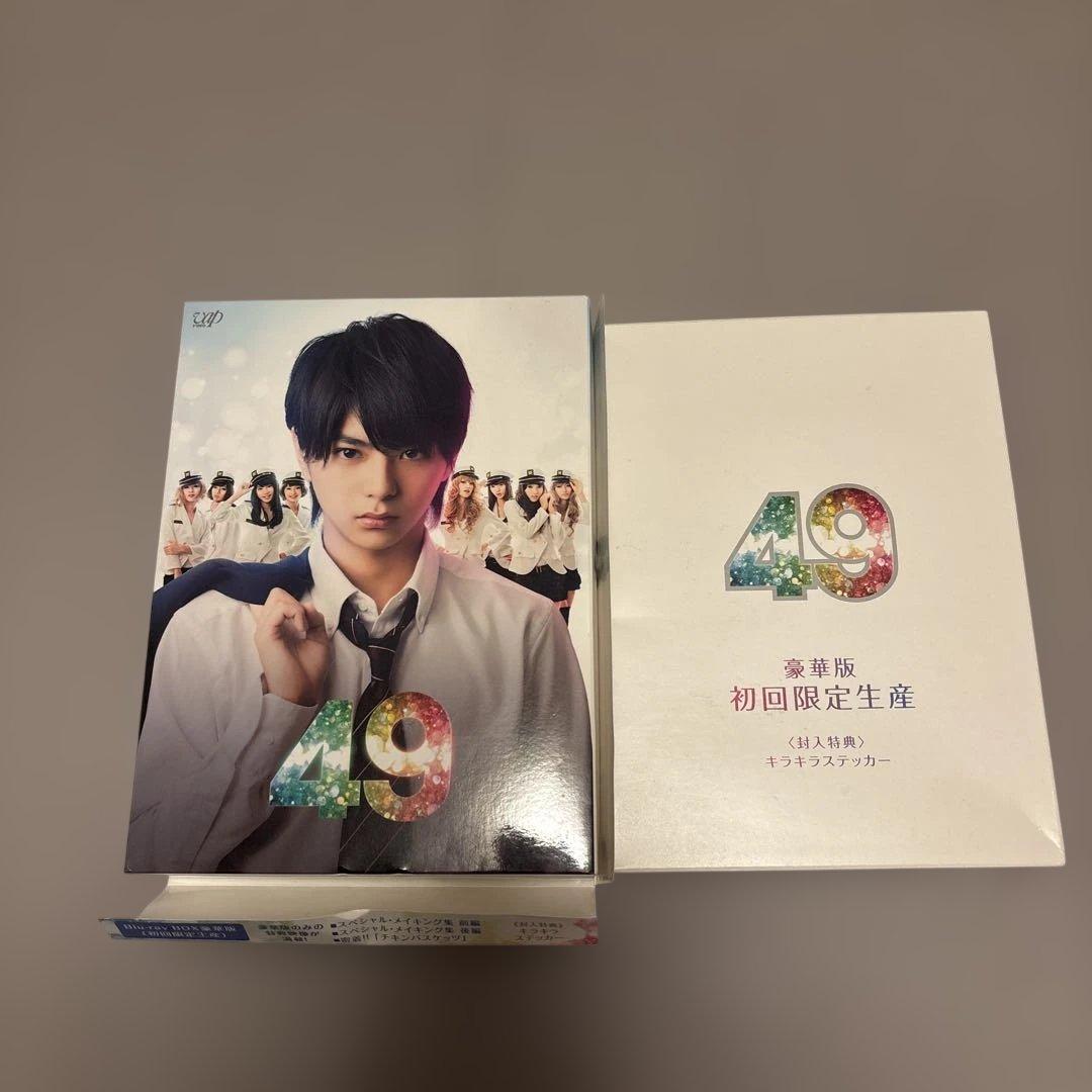 49 Blu-ray BOX 豪華版 初回限定盤 佐藤勝利 寺西拓人