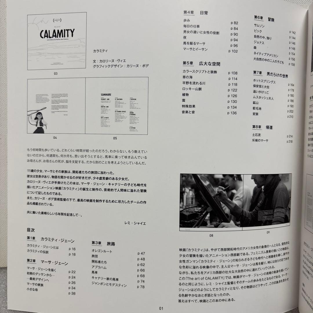 カラミティ アートブック メイキング 設定資料集 art of Calamity