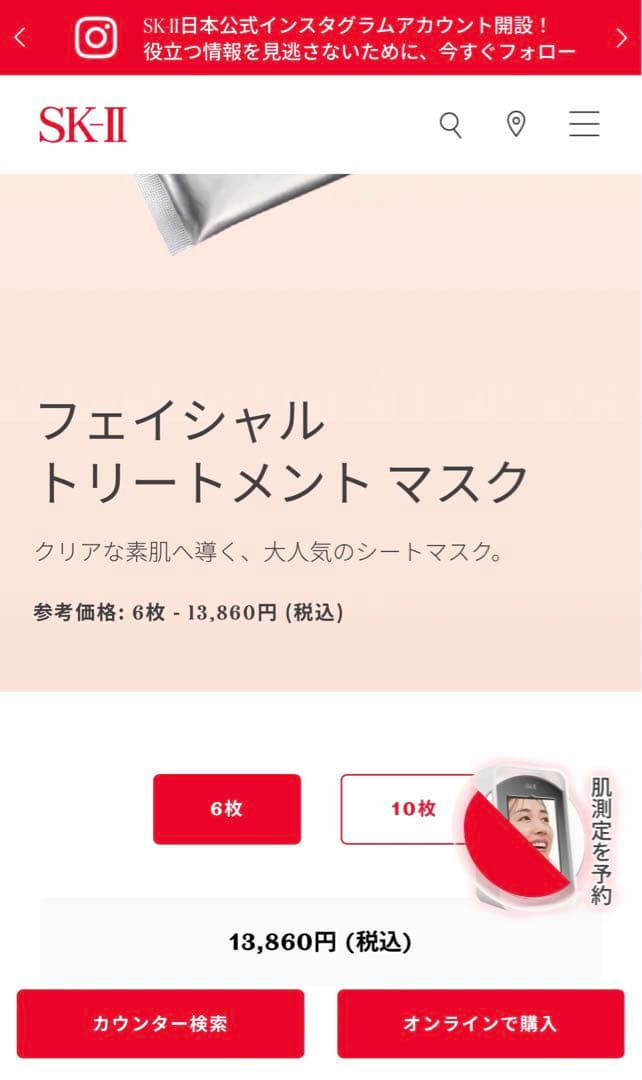 新品・未使用　SK2 SK-Ⅱ フェイシャル トリートメントマスク 6枚ギフト