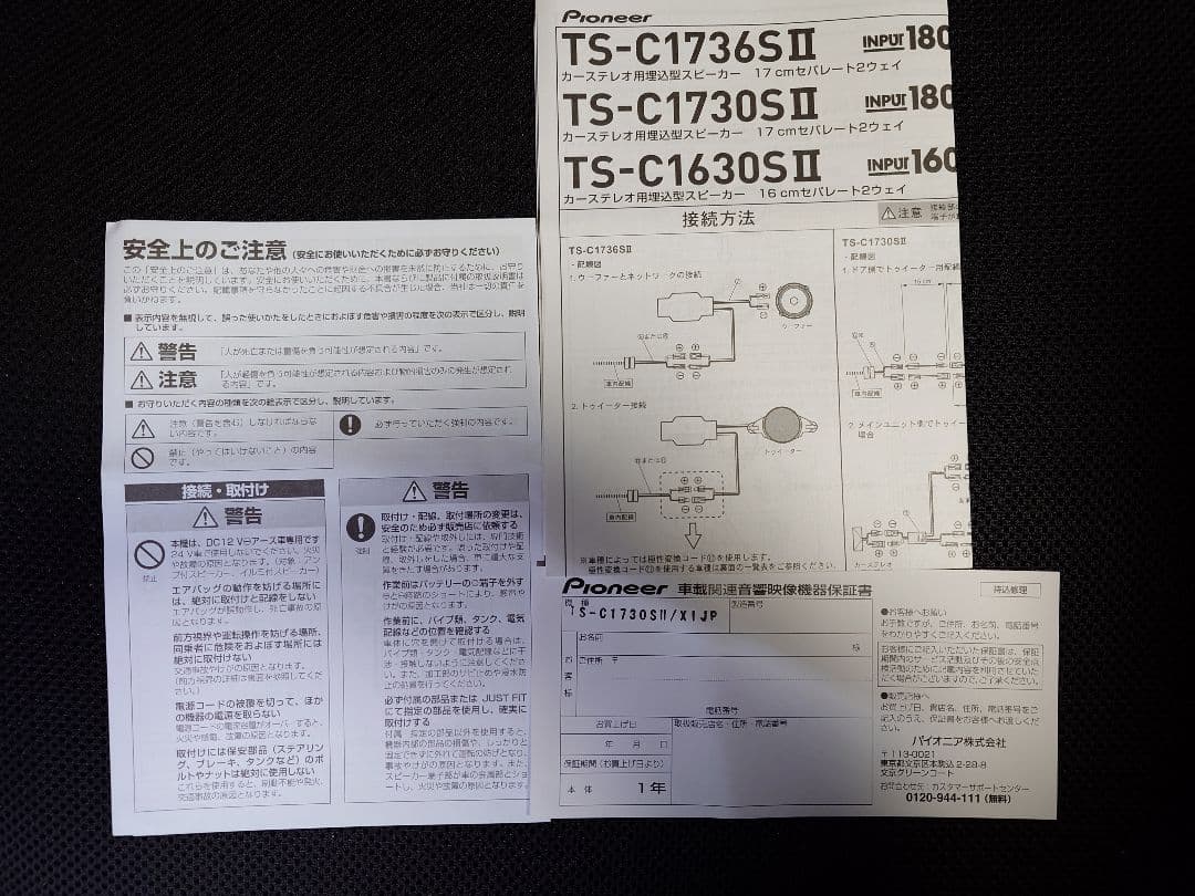 【なな】Pioneer carrozzeria TS-C1730SII