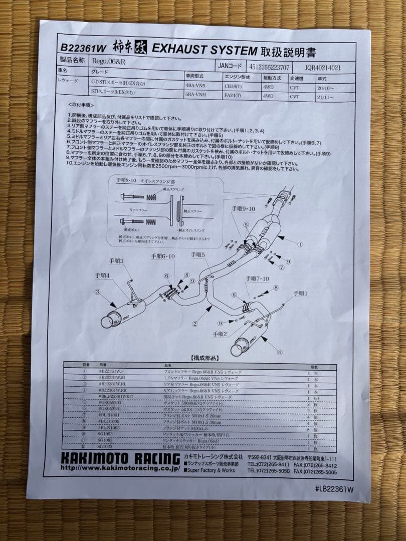 柿本改。レヴォーグ(VNH/VN5) Regu.06 & R Dualセンター付