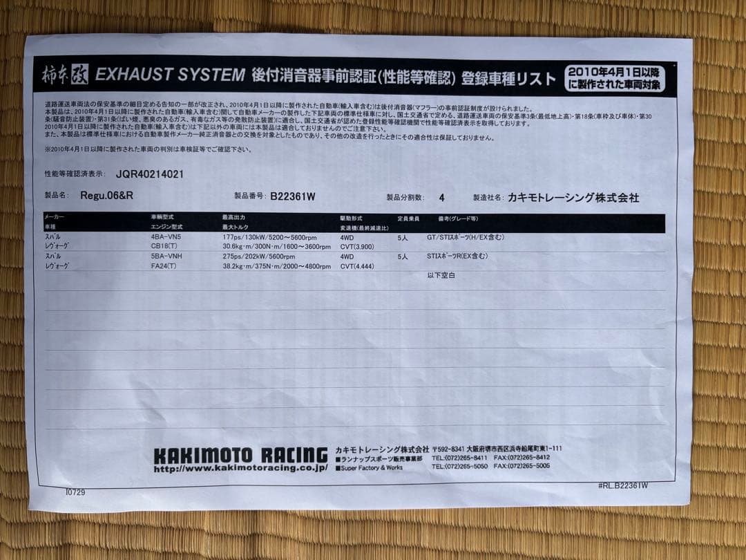 柿本改。レヴォーグ(VNH/VN5) Regu.06 & R Dualセンター付