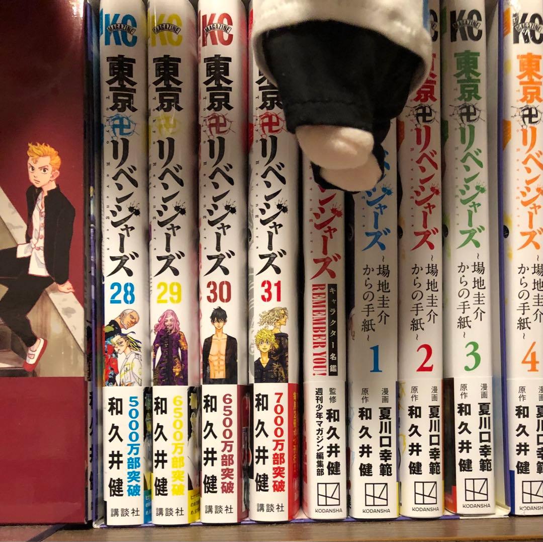 東京リベンジャーズ 全巻セット 1〜31巻 BOX赤2・青2付　未読美品＋他6冊
