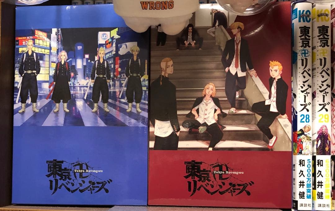 東京リベンジャーズ 全巻セット 1〜31巻 BOX赤2・青2付　未読美品＋他6冊