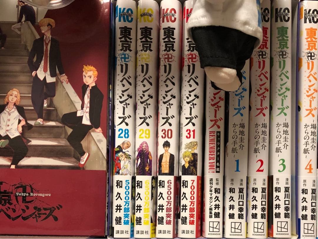 東京リベンジャーズ 全巻セット 1〜31巻 BOX赤2・青2付　未読美品＋他6冊
