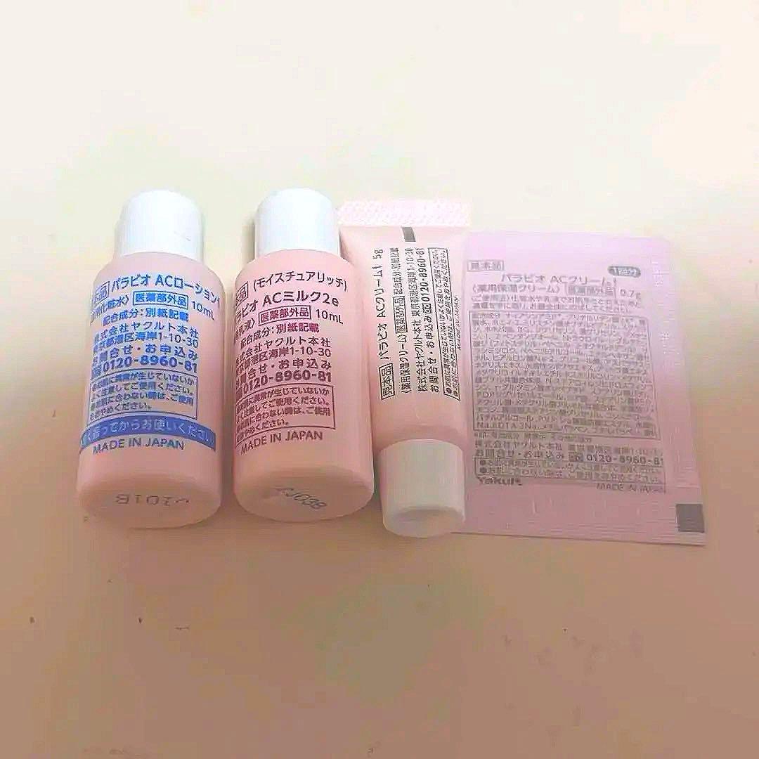 ヤクルト　PARABIO パラビオ　サンプルセット　ローション　ミルク　クリーム