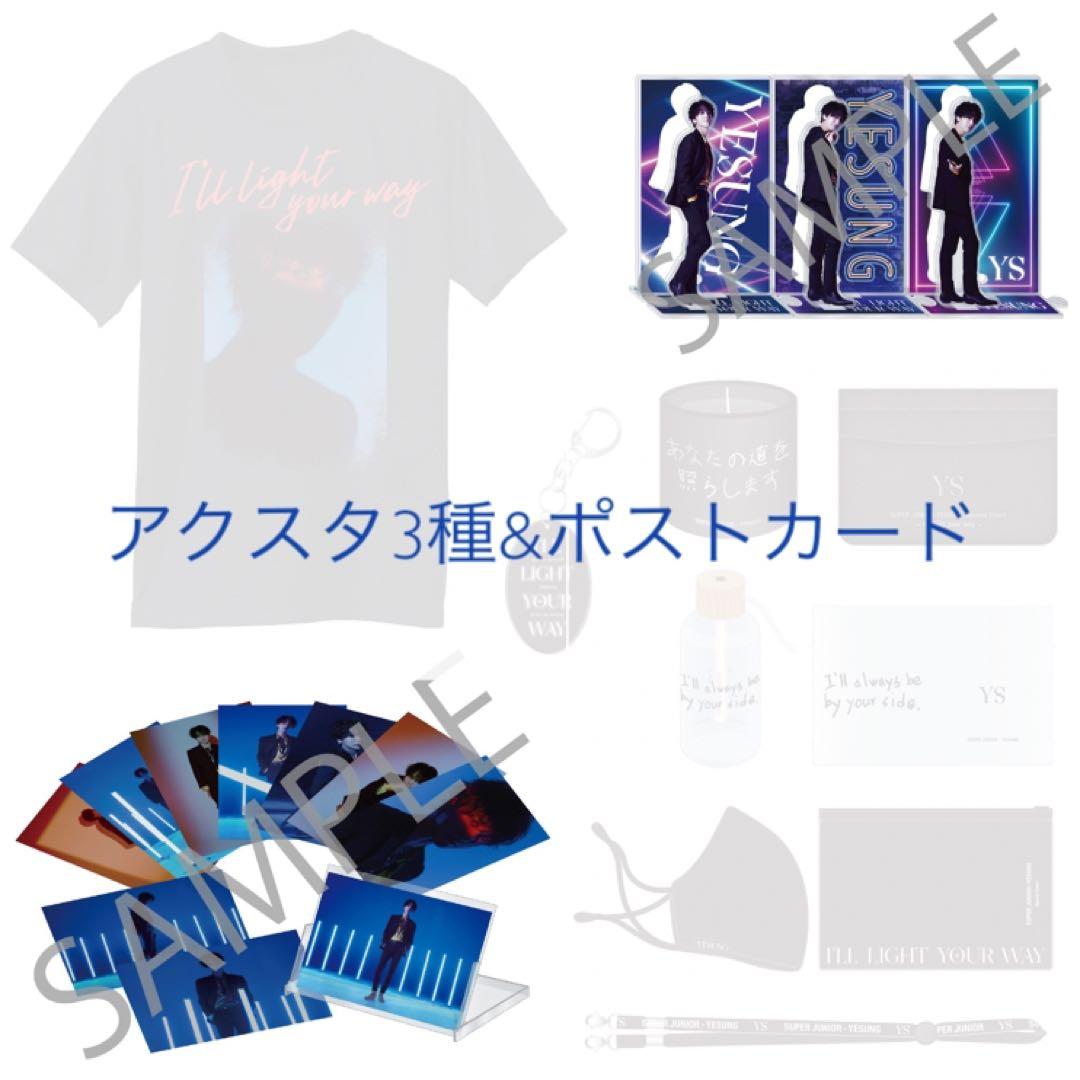 super junior イェソン アクリルスタンド ポストカード