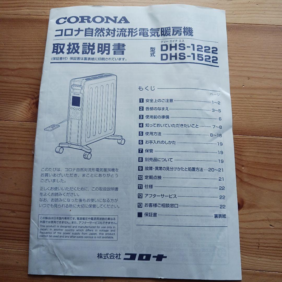 YUKI様　コロナ　オイルレスヒーターノイルヒート(シャンパンブラウン)