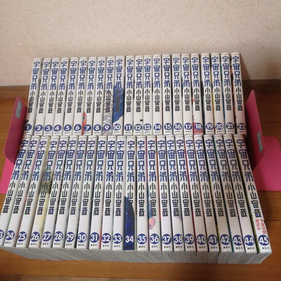 宇宙兄弟　全巻セット1〜45巻