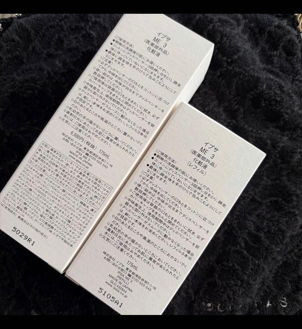 イプサ　ME3 【化粧液】本体・レフィル