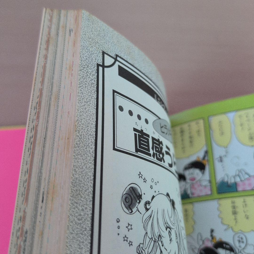 小学館ミニレディ百科シリーズ　ヒラメキ！直感うらない