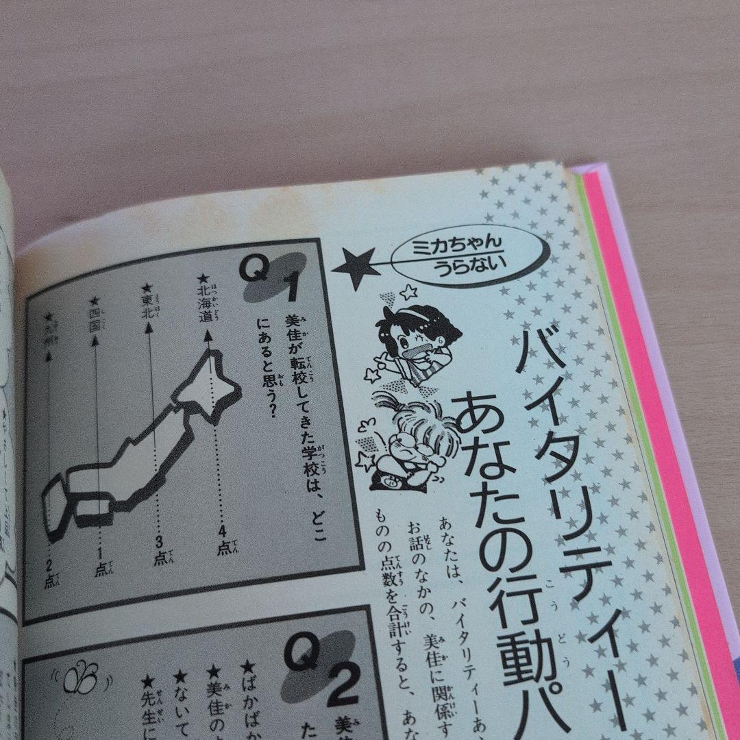 小学館ミニレディ百科シリーズ　ヒラメキ！直感うらない