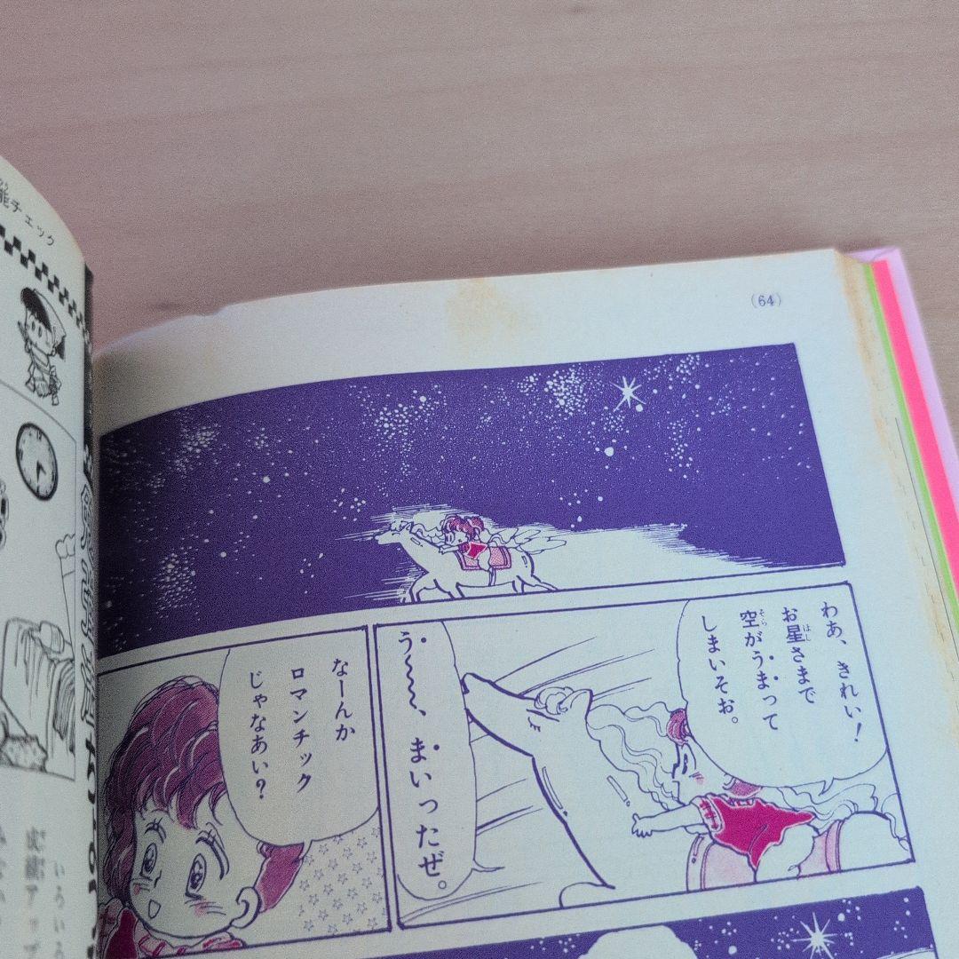 小学館ミニレディ百科シリーズ　ヒラメキ！直感うらない