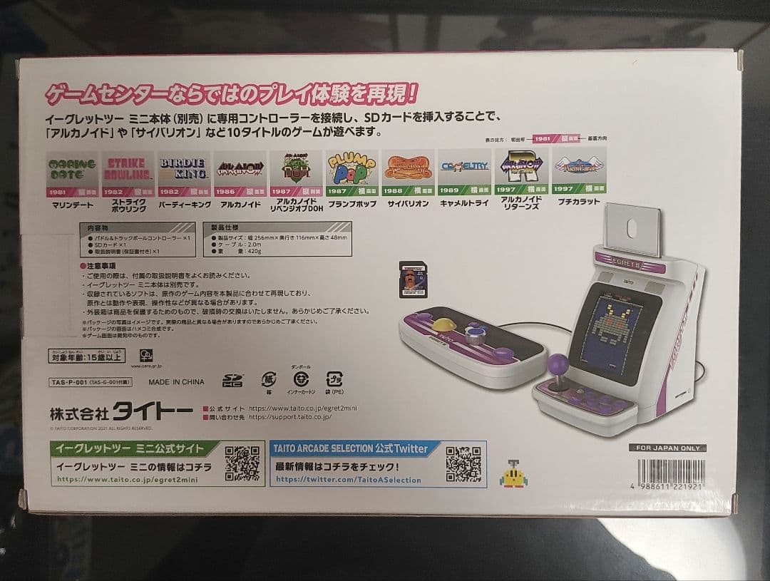 イーグレットツーミニ専用　パドル&トラックボールゲーム拡張セット