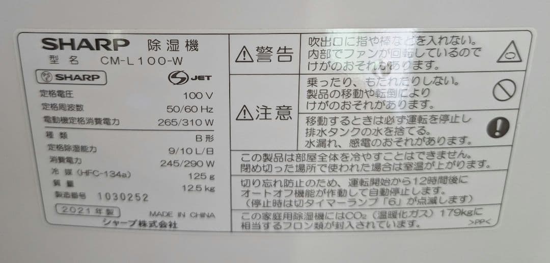 状態良好 SHARP CM-L100-W（2021年製）