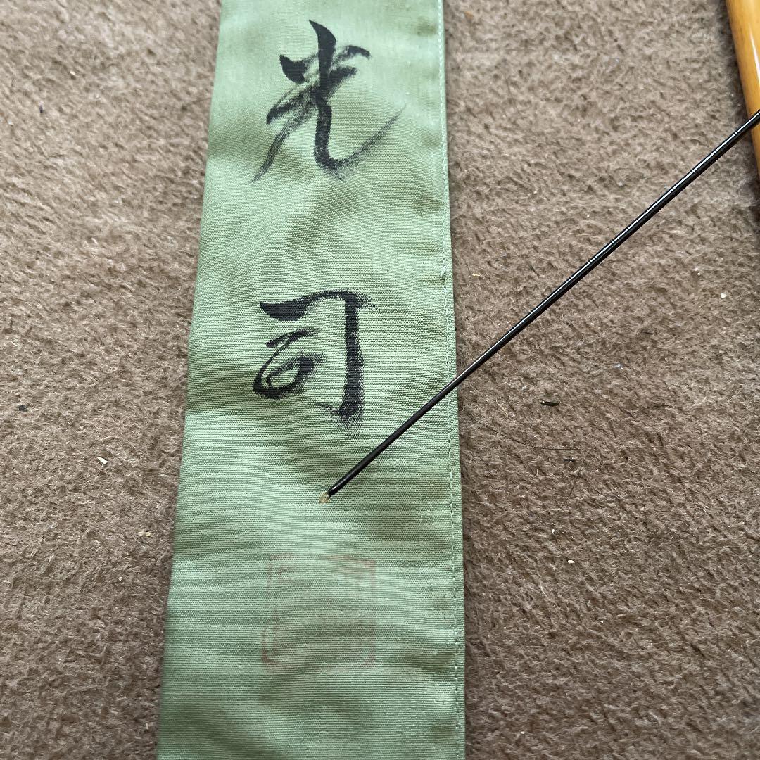 ヘラブナ　竹竿光司(澪) (9.1尺)ダイワ　シマノ　フッシング