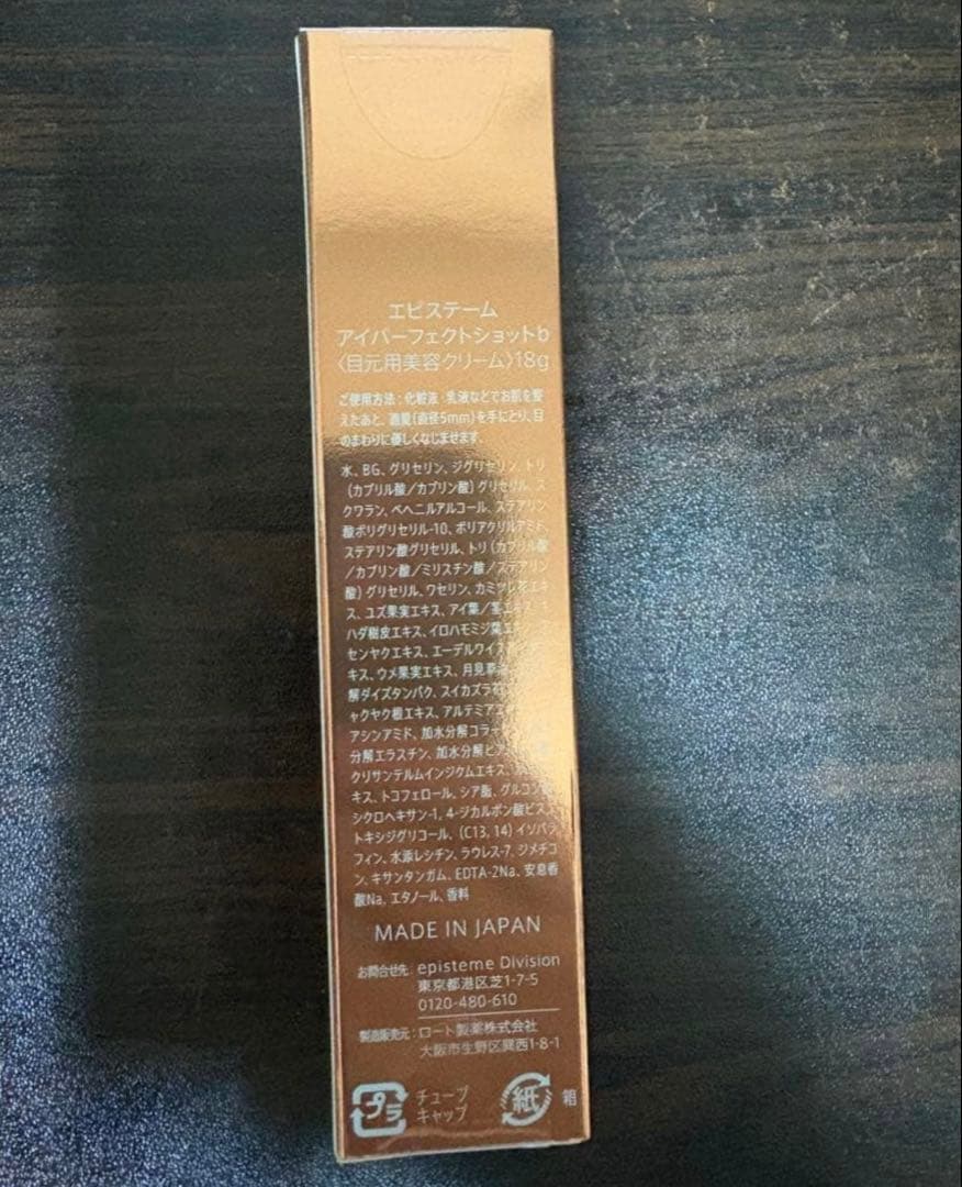 ロート製薬episteme アイパーフェクショットb18g