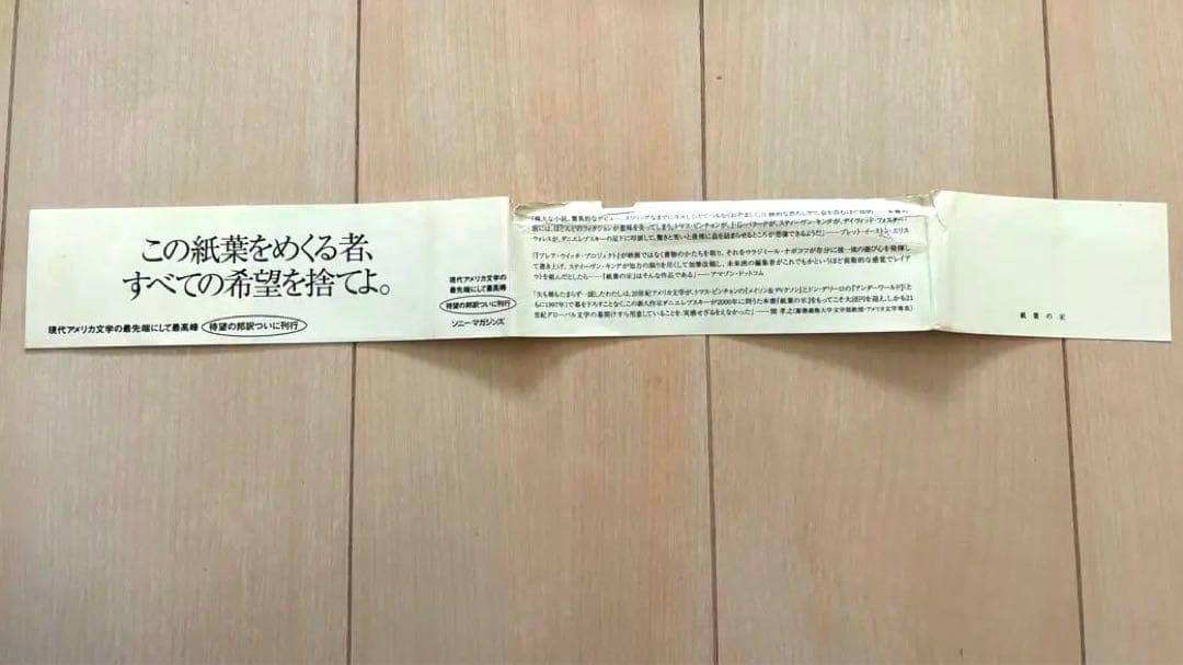 【希少】紙葉の家 House of Leaves マーク・Z・ダニエルスキー著