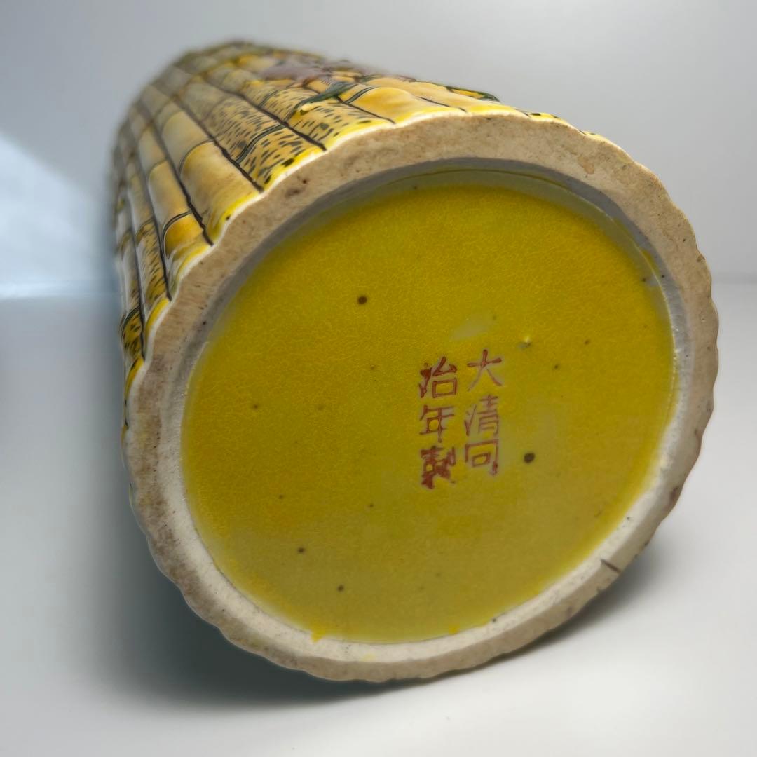 大清同治年製 黄地粉彩 竹彫刻 花入 花瓶 唐物 色絵粉彩 中国古玩
