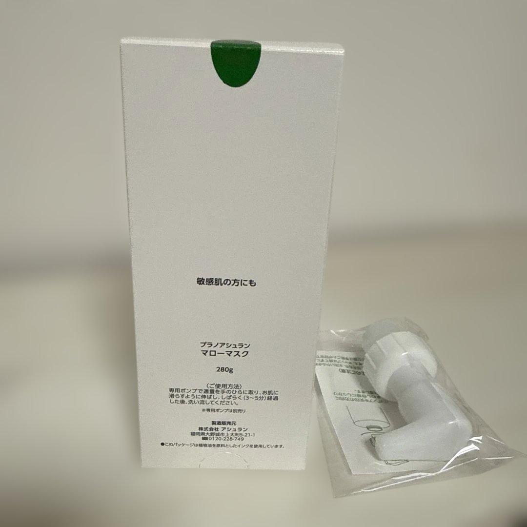 Assuran プラノ アシュラン マローマスク280g