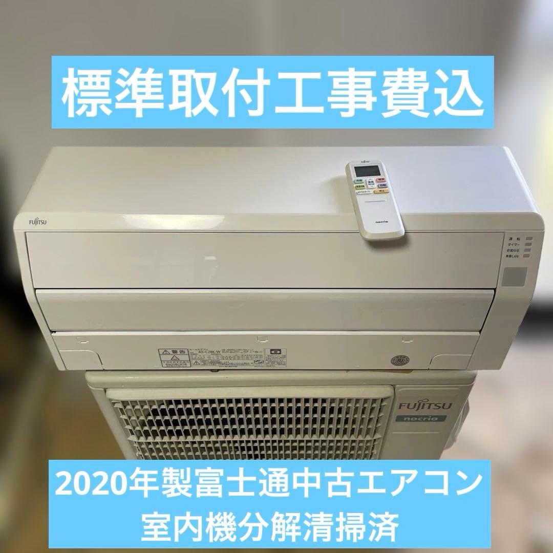 ぴっぱ様　富士通AS-C28K 2020年製10畳タイプ
