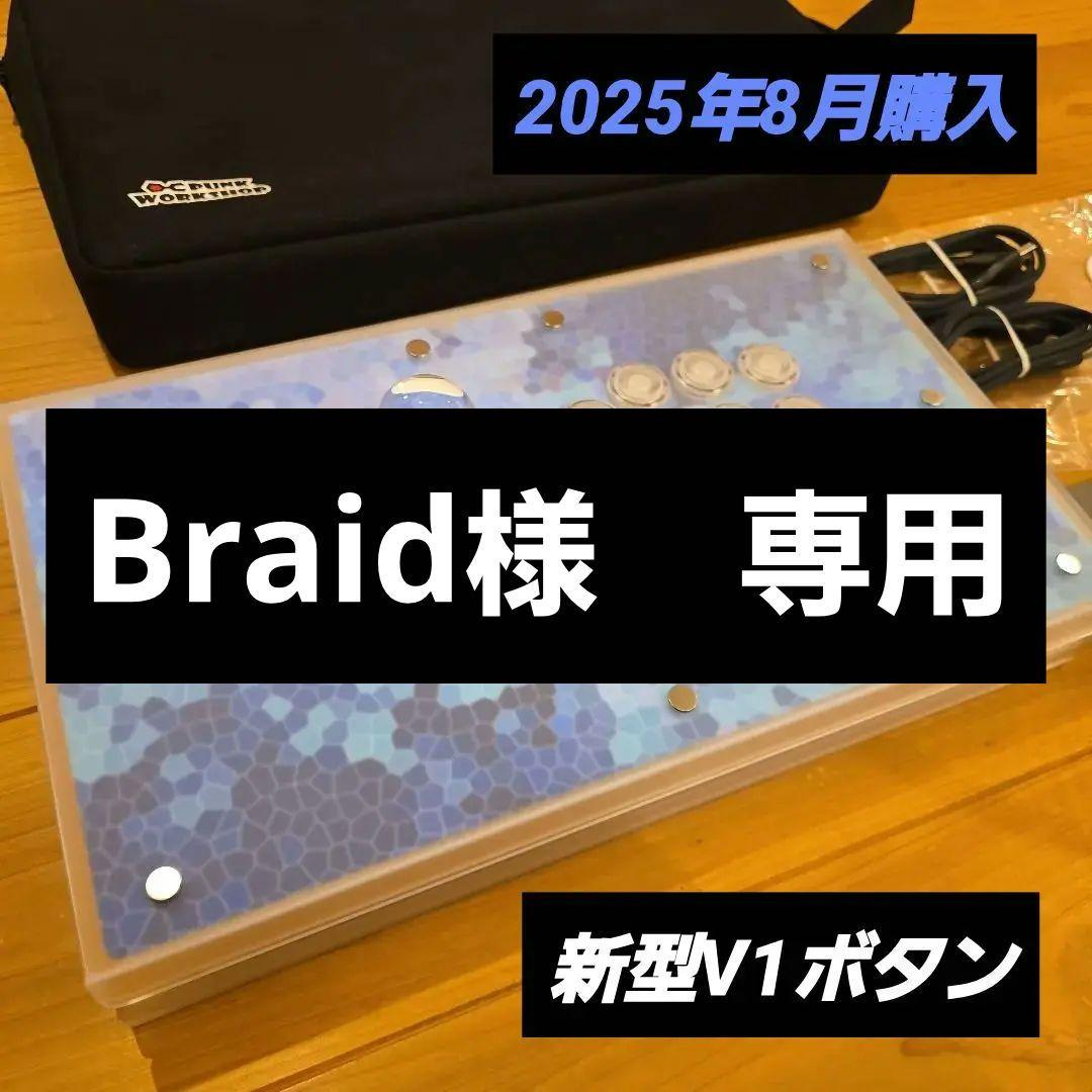 Braidページ