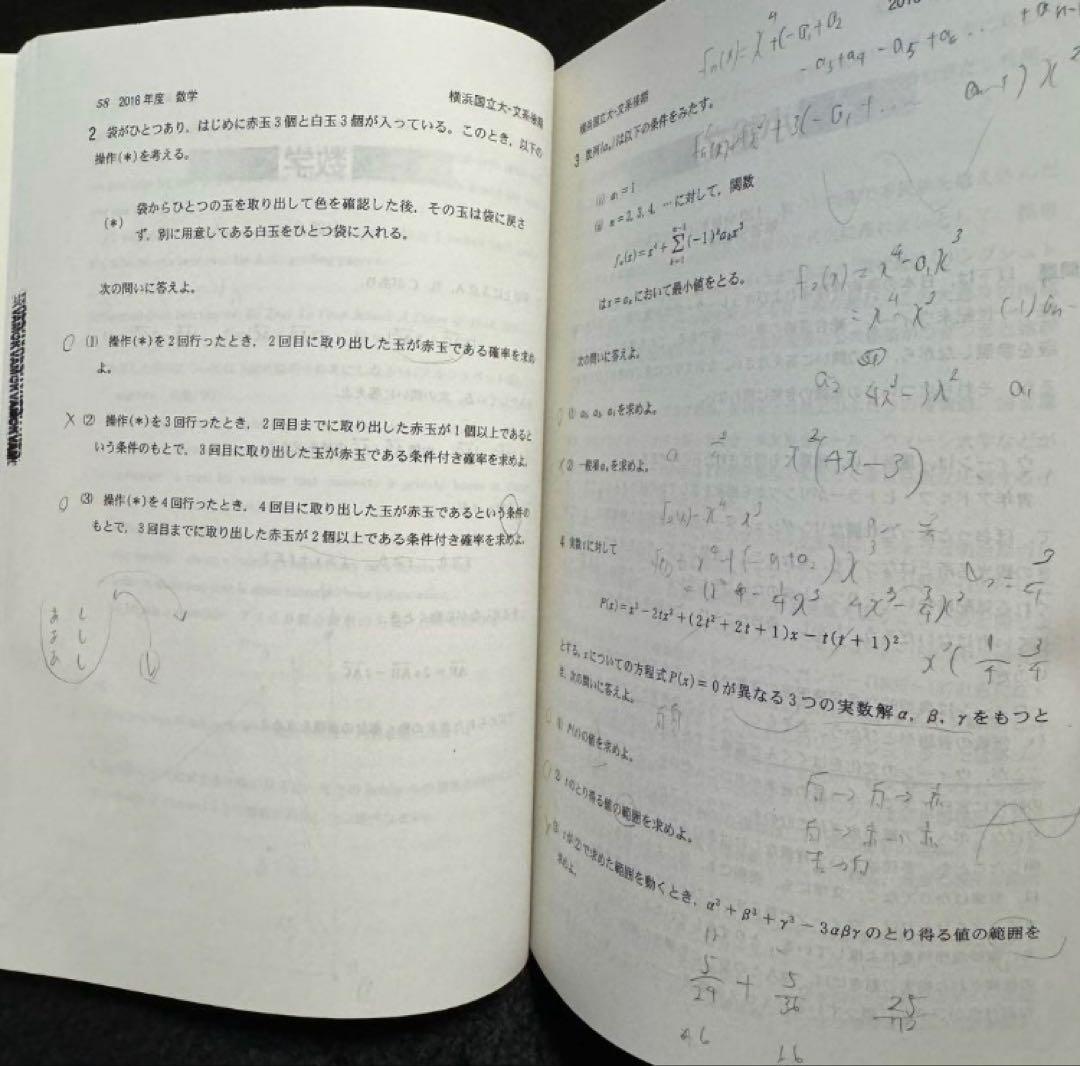 赤本　横浜国立大学　文系　1986年～2022年 34年分