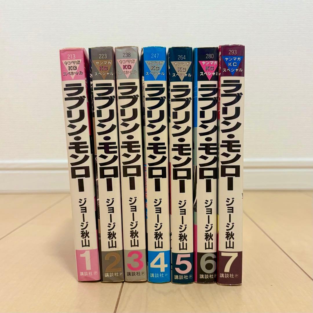 【希少】ラブリン・モンロー 1〜7巻　全巻初版　ジョージ秋山