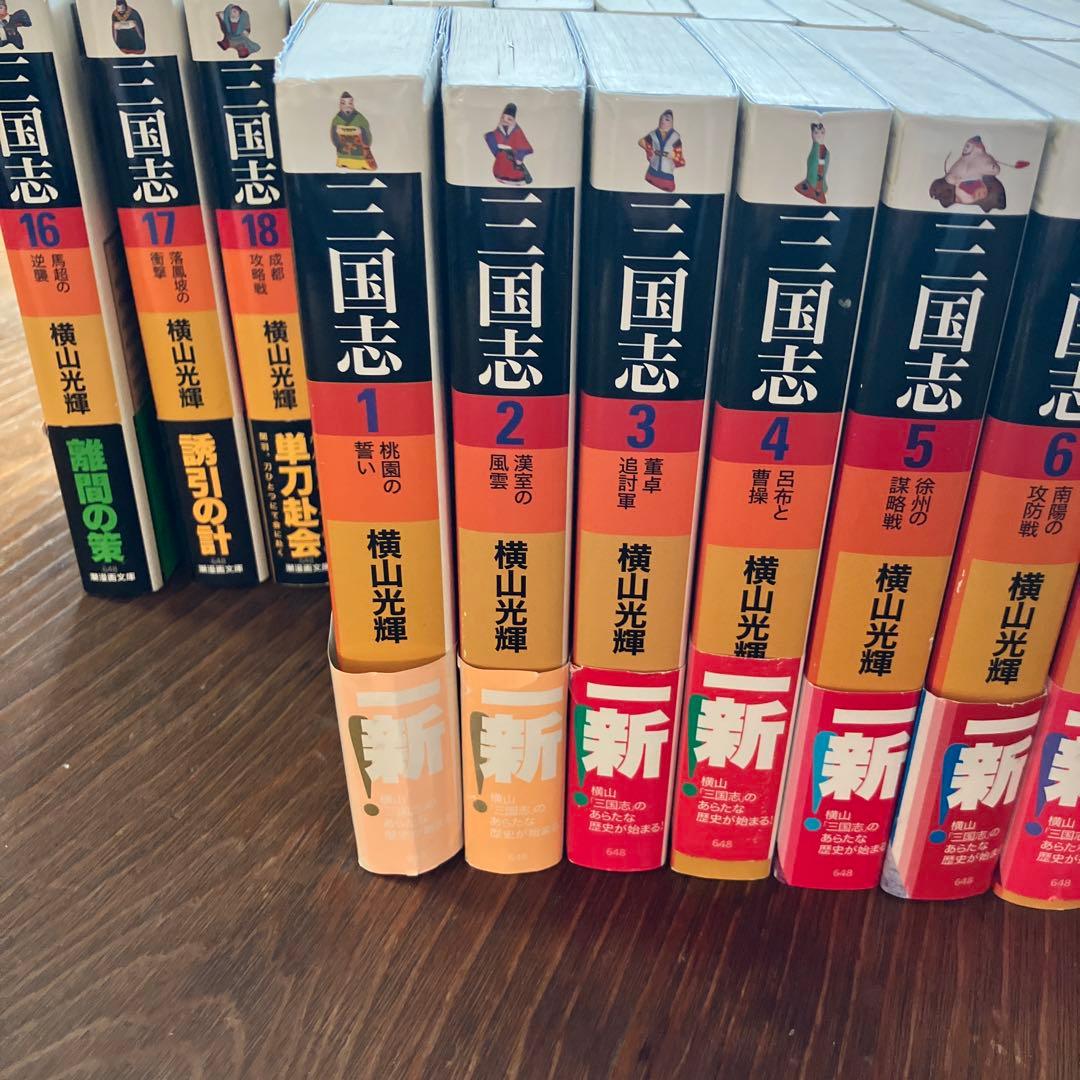 横山 光輝　三国志 全30巻 (潮漫画文庫)