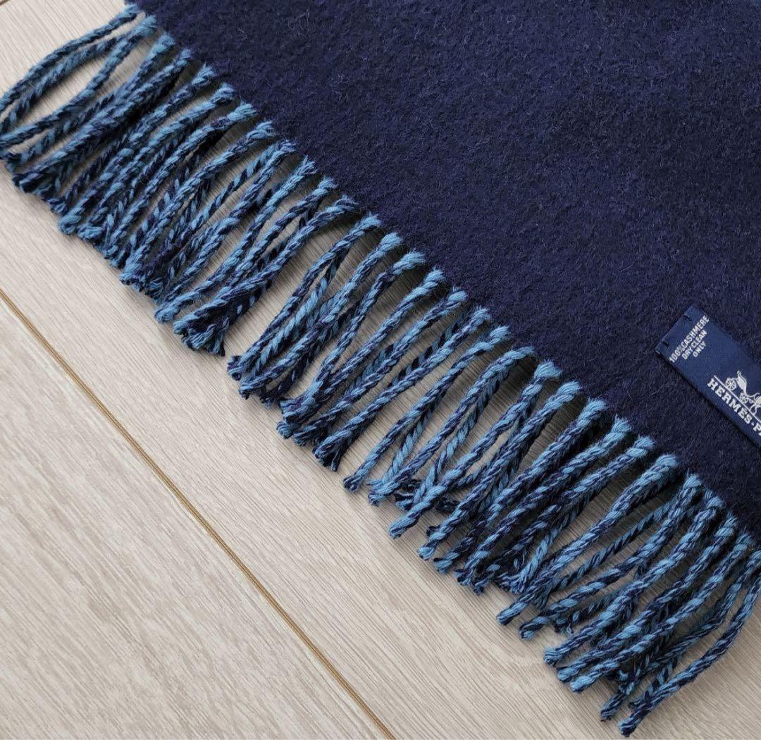 【エルメス】カザック　バイカラー　カシミア100％　フリンジ付き　マフラー