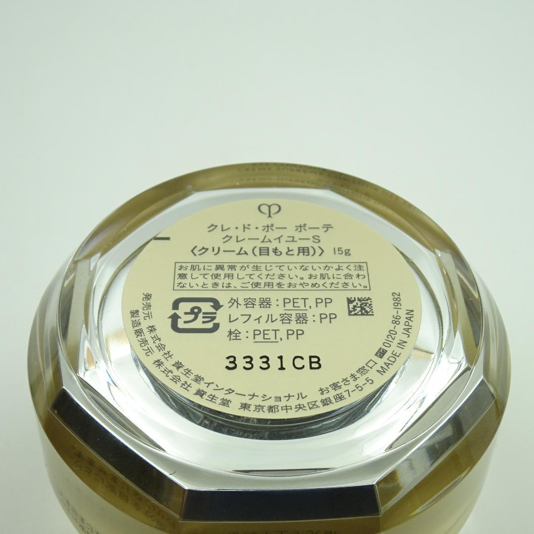 クレドポーボーテ　クレームイユーS