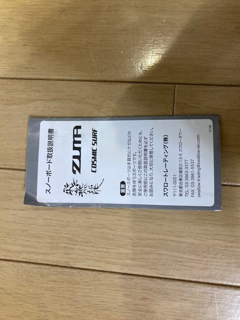 ZUMA ボード/ ROSSIGNOLバインディング/ LASPEZIA ブーツ